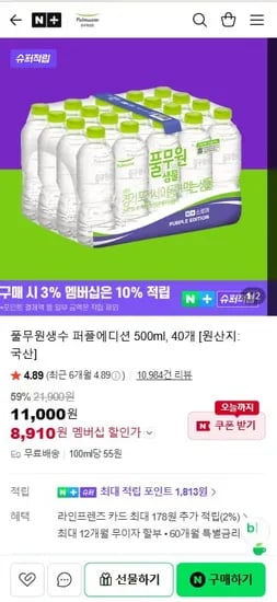 풀무원 생수 퍼플에디션 500ml 40개