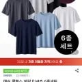 메쉬 쿨패스 냉감 티셔츠 6종세트