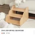 강아지 고양이 원목 계단 스텝 (19,900원 / 무배)