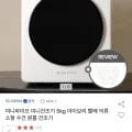 미니건조기 5kg