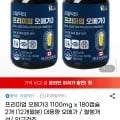 오메가3 1100mg 캡슐 2개