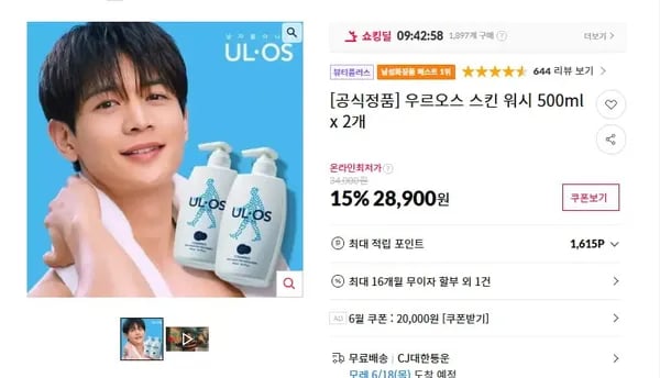 우르오스 스킨 워시 500ml 2개