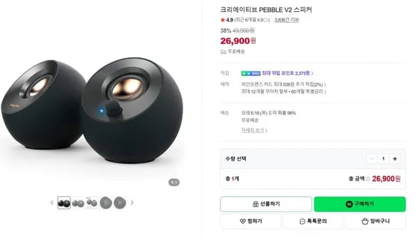 크리에이티브 PEBBLE V2 스피커 (26,00원/무료)9