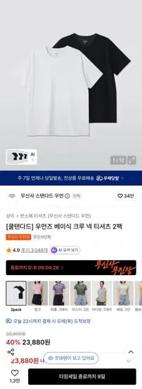 무탠다드 릴렉스 핏 크루 넥 티셔츠 2팩 (18,990원/무배)