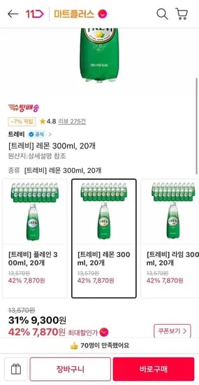 트레비 레몬 300ml 20개