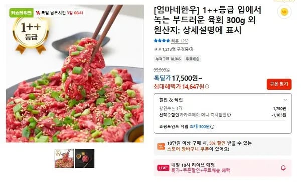 한우 육회 00g 1팩