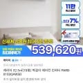 캐리어 평형 인버터 벽걸이 에어컨 PARB-0103QAWSD (634,000원/설치비 별도)10