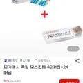 모기패치 독일 모스킨토 42매입 24매입
