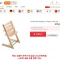 스토케 트립트랩 네추럴 색상만 (370,000원/무료)
