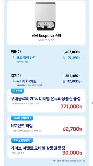 삼성 2026 비스포크 스팀AI 로봇청소기 VR70F00AGG 체감99(1,354,650원/무료)