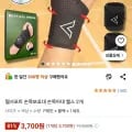 웰서포트 손목보호대 손목아대 헬스 2개 (3,700원/무료)