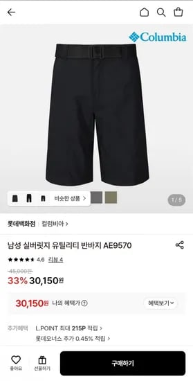 콜롬비아 남성 기능성 반바지 (30,150원/무료배송)