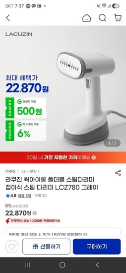 라쿠진 접이식 스팀 다리미 (22,870/무료배송)