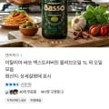 바쏘 엑스트라버진 올리브오일 1L