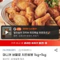 마니커 버팔로 치킨윙봉 1kg+1kg( 22,900원/무료)