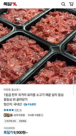 등급 한우 국거리 200g 3팩 외 골라담기 (19,900원/무배)1