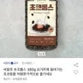 씨알로 초코룹스 380g (9450원/무배)