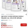 프레워시 액체세제 2.5L 4개