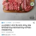 소소한형제 1+한우 특수부위 400g 모듬 앞치마살 100g 업진안살 100g 삼각살 or 보섭살 200g