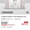 조선호텔 김치 특제육수 포기김치 8kg