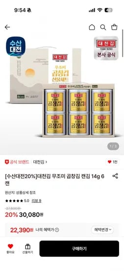 대천김 무조미 곱창김 캔김 14g 6캔