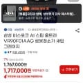 삼성 비스포크 AI 스팀 울트라 로봇청소기 (카할 1,67,000원/무료)4