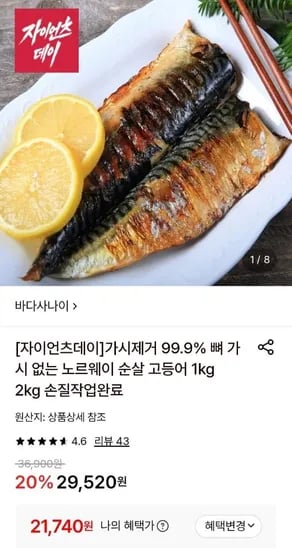 가시없는 노르웨이 순살 고등어 kg