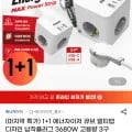 에너자이저 3680W 고용량 3구 USB-A 2구 C타입 1구 납작플러그 큐브 멀티탭 1+1 (36,610원/무료)