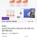 에스트라 더마 UV365 선크림 40ml 3개 본품 1.5개 용량 샘플