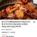 27년전통 박가미 춘천식 양념 닭갈비 2인분 2팩 (17,950원/무료)