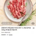 한우 ++등급 갈비살 300g 2팩