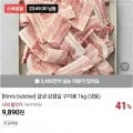 컬리 급냉 삼겹살 1키로 스페인산 (9,890원/무료)