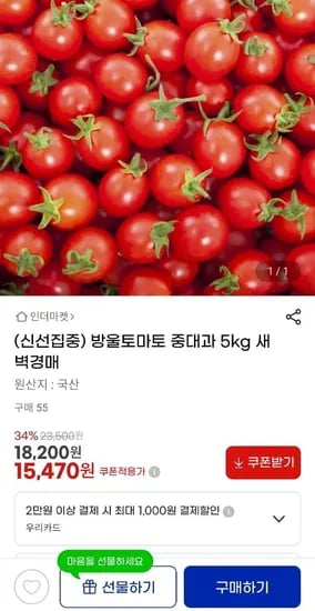 방울토마토 중대과 5kg