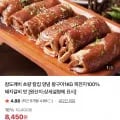 초량 양념 왕구이 1kg 2세트 (1,900원/멤버십 무료)4