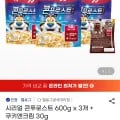 시리얼 콘푸로스트 600g 3개 + 쿠키앤크림 30g