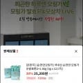 모삼차(모링가+산양삼) 산삼병차 떡차 선물세트 라이브 (37,450원/무료)