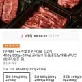 투쁠 한우 마장동 소고기 등심 400g