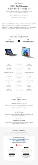 서피스 프로 신제품 출시 오프라인 ,779,000원 오프라인 배송비X (19일 오프라인 확인 가능)2