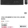 사무용 풀배열 무선 키보드 마우스 세트 멤브레인 (2,900원/무료)1