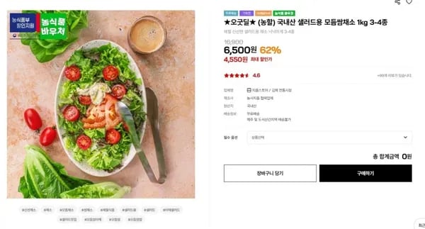 샐러드용 모듬쌈채소 1kg 3-4종
