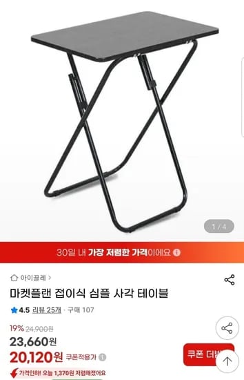 접이식 심플 사각 테이블