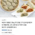 허만두 대용량 2.8kg 약120알 고기/김치잎새만두 (13,400원/무배)