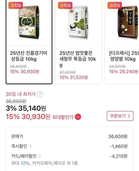 25년산 진품경기미 상등급 0kg (30,930원/무료)1