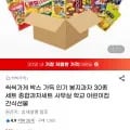 과자 30봉
