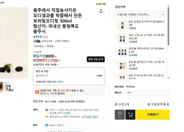 시골내음 보라빛오디청 300ml