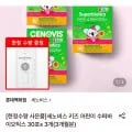 세노비스 키즈 수퍼바이오틱스 30포 3개