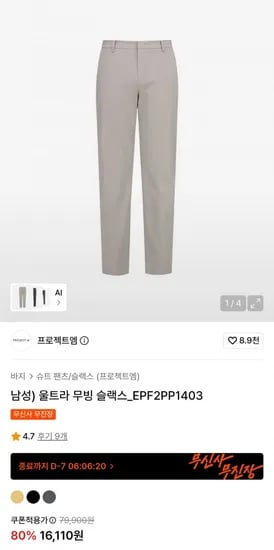 남성 울트라 무빙 슬랙스_EPFPP1403 (16,110원/무배)2
