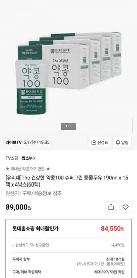 밥스누 약콩100 슈퍼그린 콩물두유 190ml 60팩