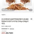 꽃보다오징어 오리지날 230g+230g (29,980원/무료)