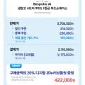 삼성 비스포크 AI 냉장고 4도어 푸드쇼케이스 RM70F90M1ZD 에센셜화이트